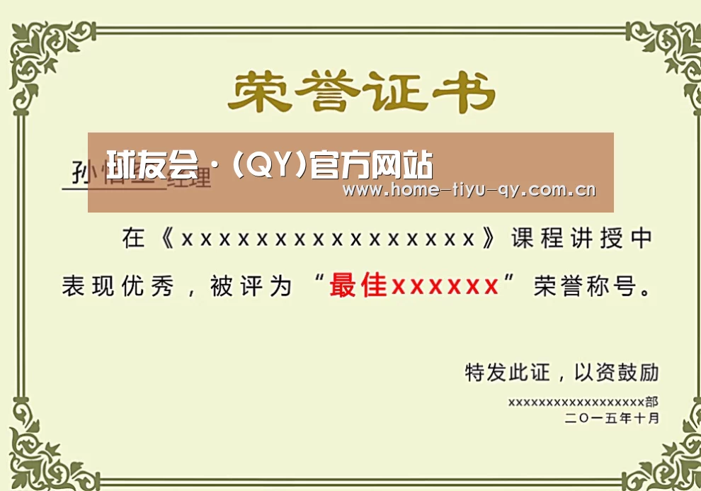 荣誉证书一