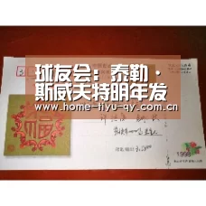 球友会